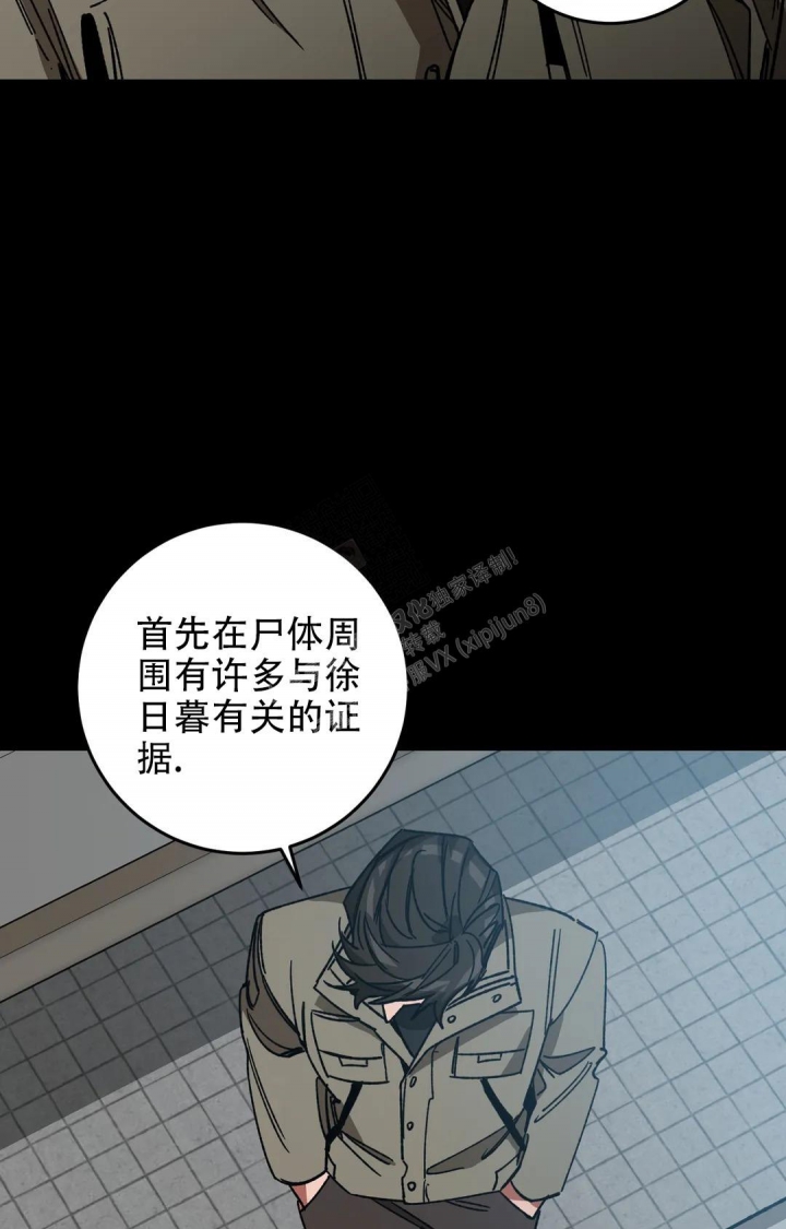 《蒙眼游戏》第114话 第5页