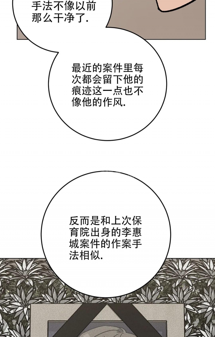 《蒙眼游戏》第113话 第12页
