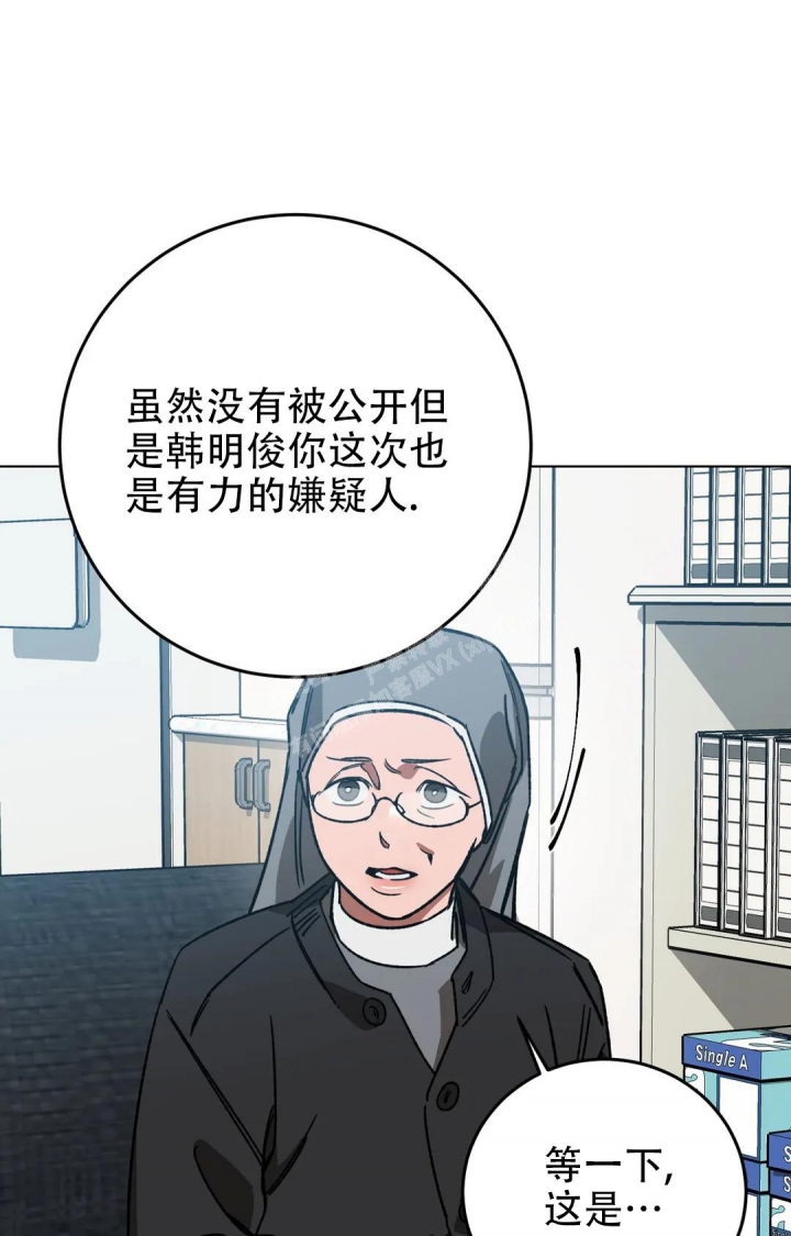 《蒙眼游戏》第113话 第15页