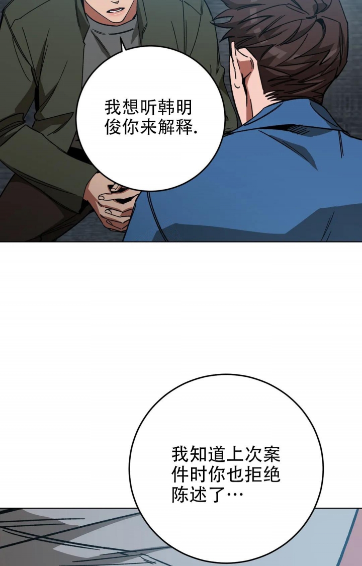 《蒙眼游戏》第113话 第17页
