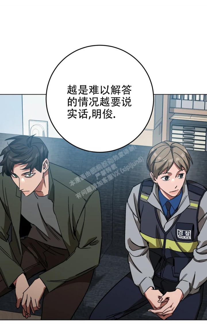 《蒙眼游戏》第113话 第27页