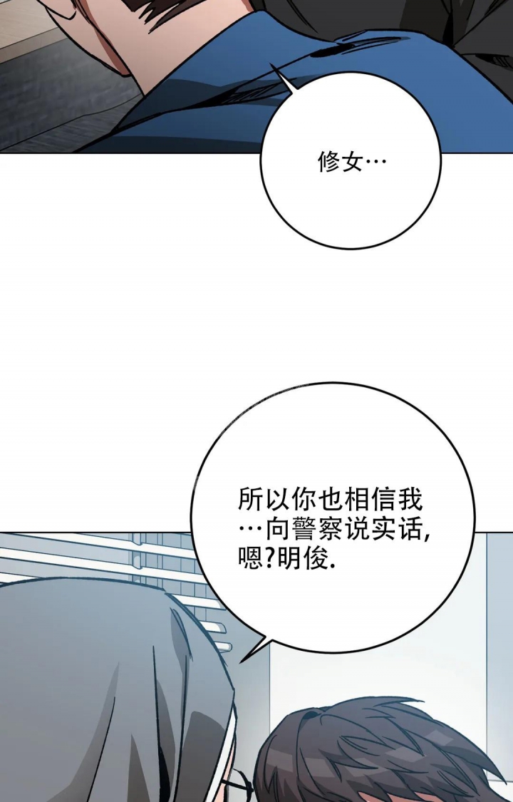 《蒙眼游戏》第113话 第29页