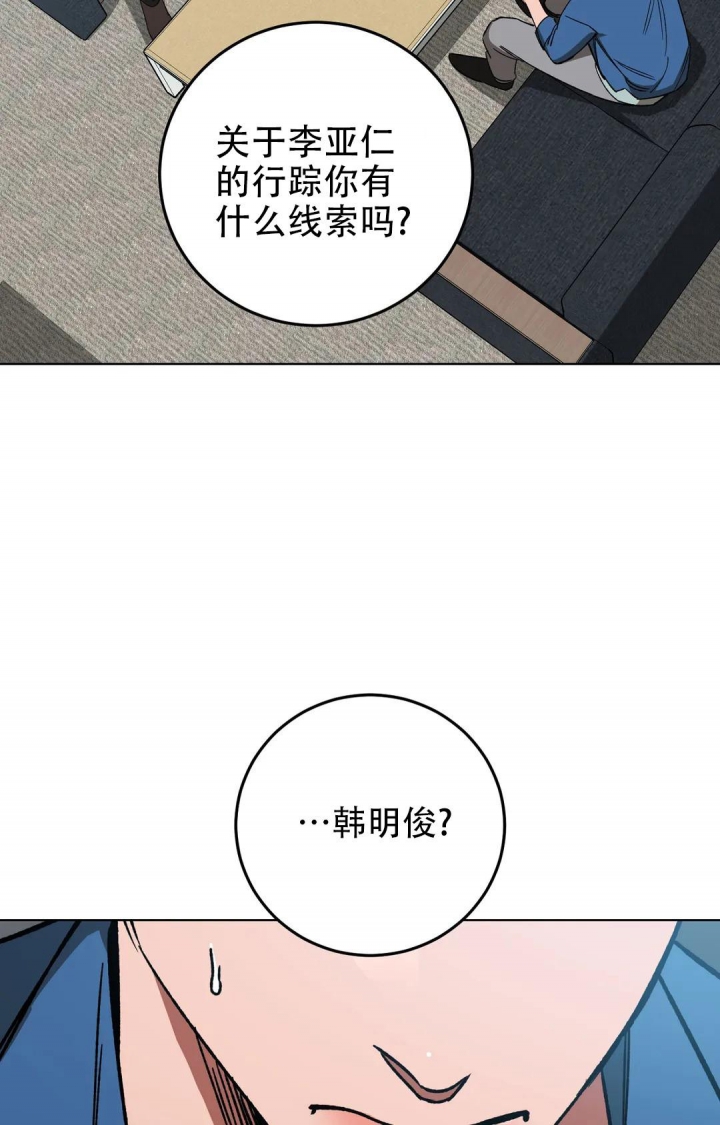《蒙眼游戏》第113话 第2页