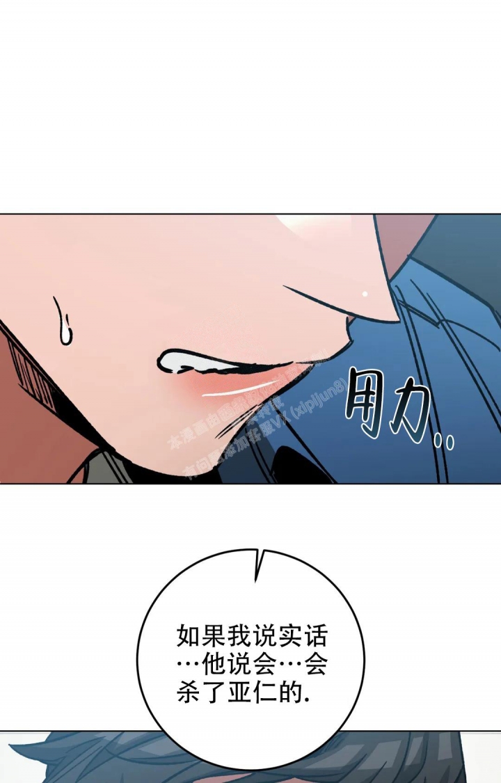 《蒙眼游戏》第113话 第35页