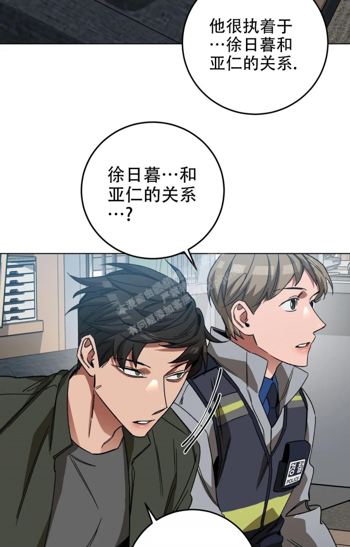 《蒙眼游戏》第113话 第38页
