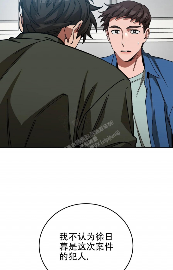 《蒙眼游戏》第113话 第9页