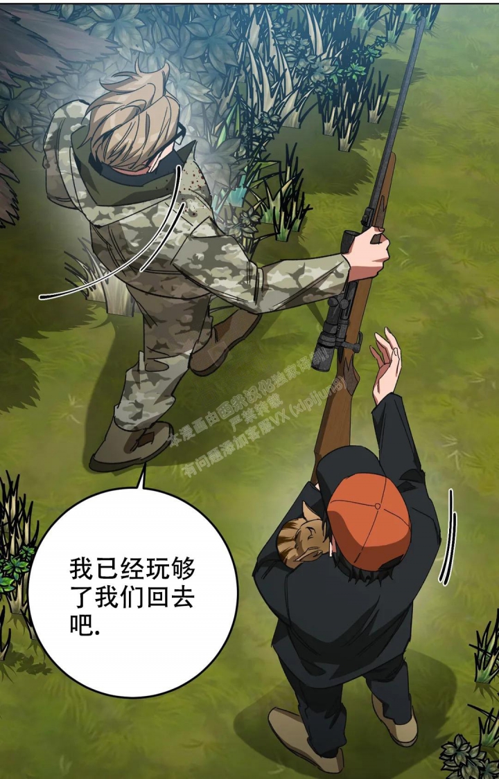 《蒙眼游戏》第117话 第21页