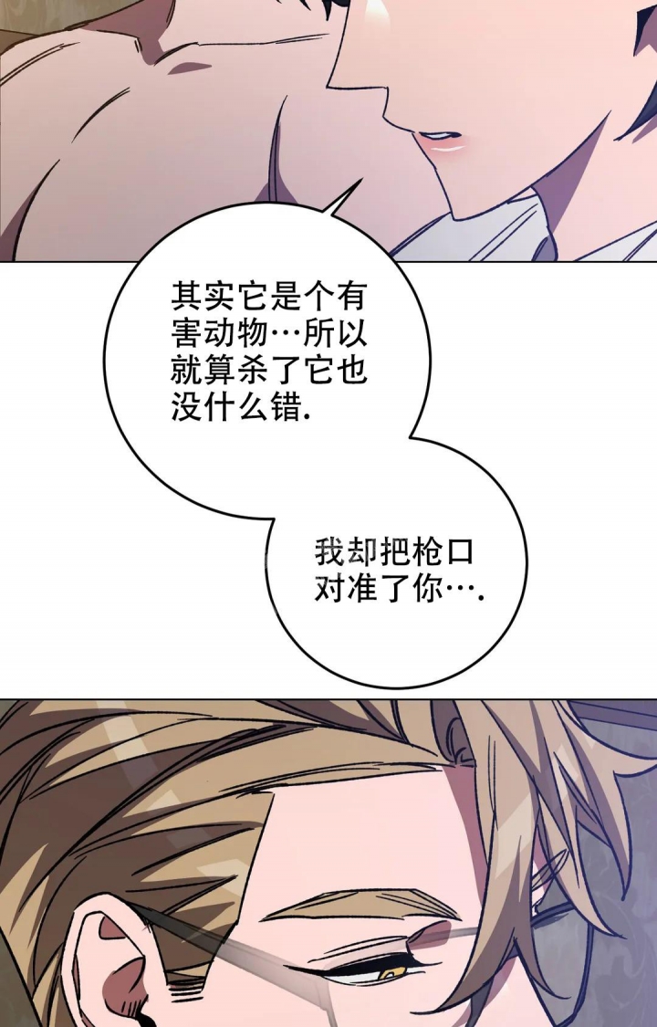 《蒙眼游戏》第117话 第33页