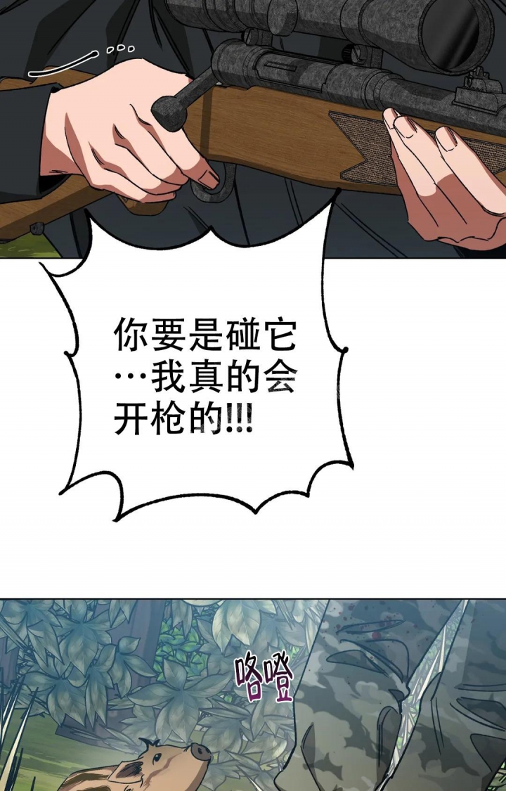 《蒙眼游戏》第117话 第9页