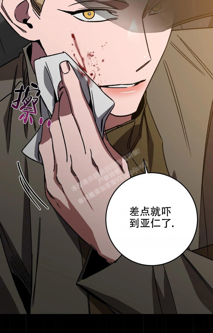 《蒙眼游戏》第120话 第37页