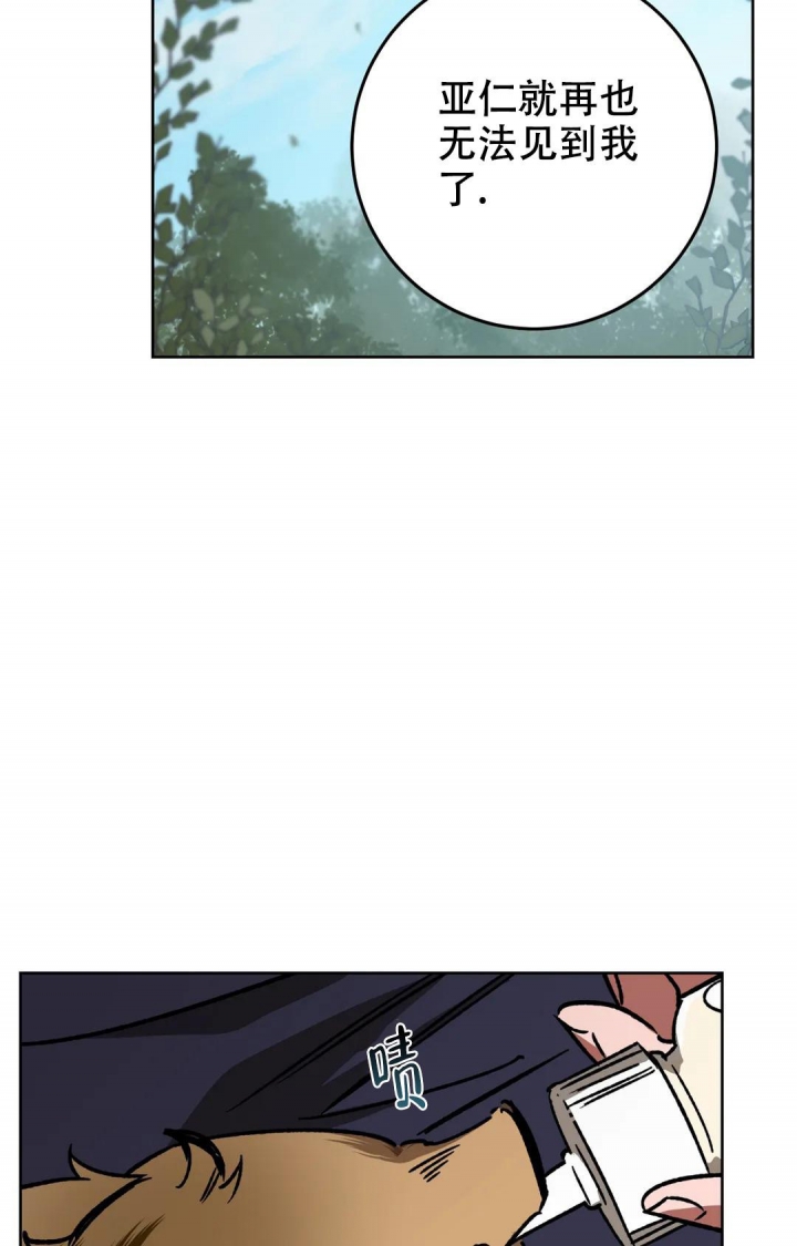 《蒙眼游戏》第119话 第13页