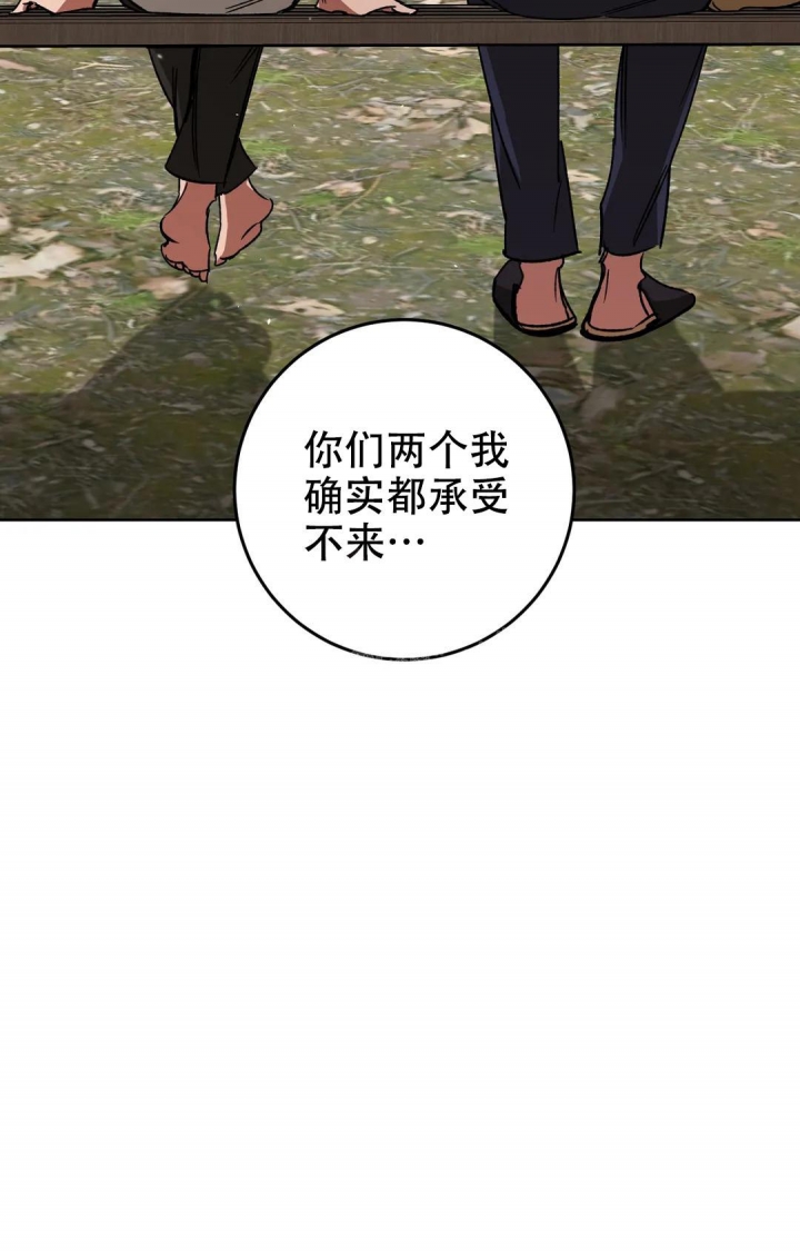 《蒙眼游戏》第119话 第17页