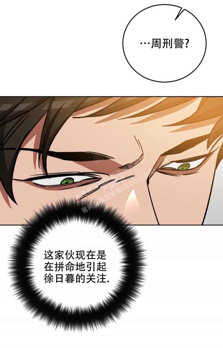 《蒙眼游戏》第119话 第28页