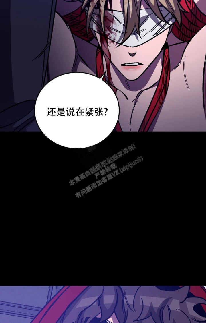 《蒙眼游戏》第122话 第16页