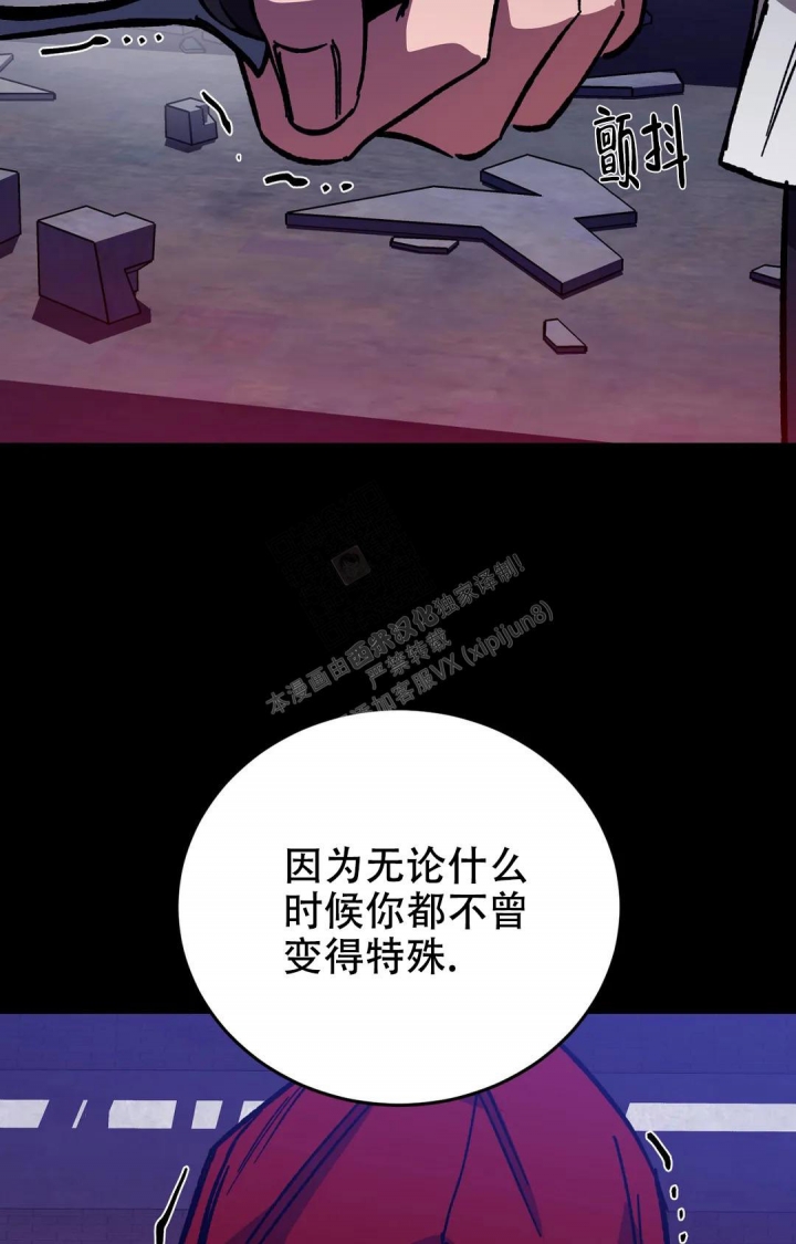 《蒙眼游戏》第122话 第26页