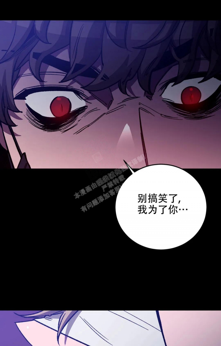 《蒙眼游戏》第122话 第28页