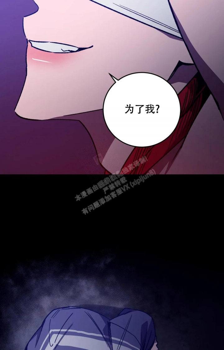 《蒙眼游戏》第122话 第29页