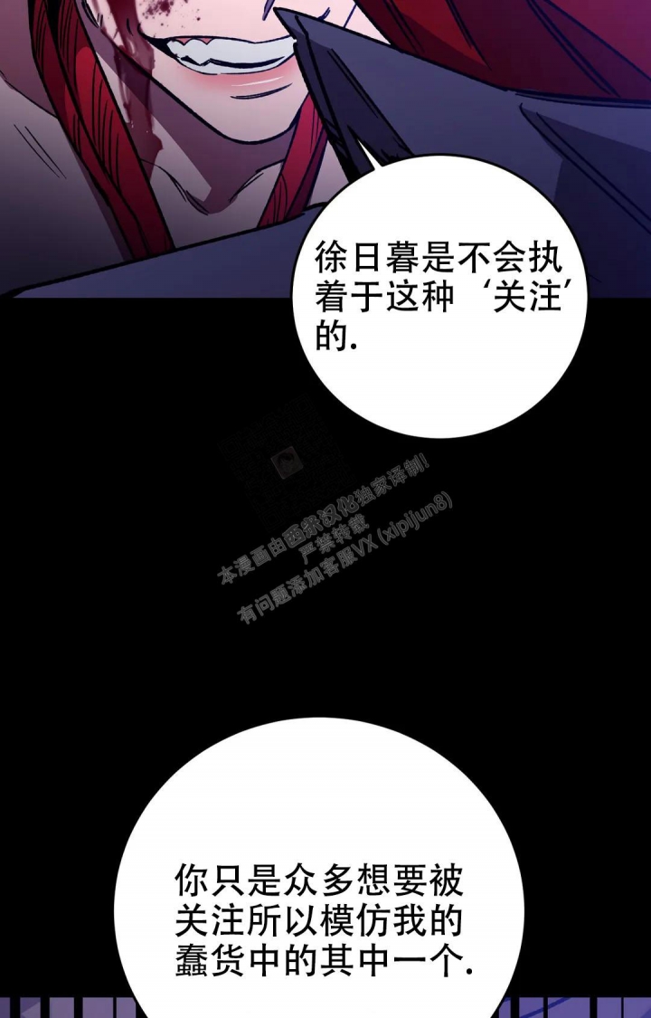 《蒙眼游戏》第122话 第35页