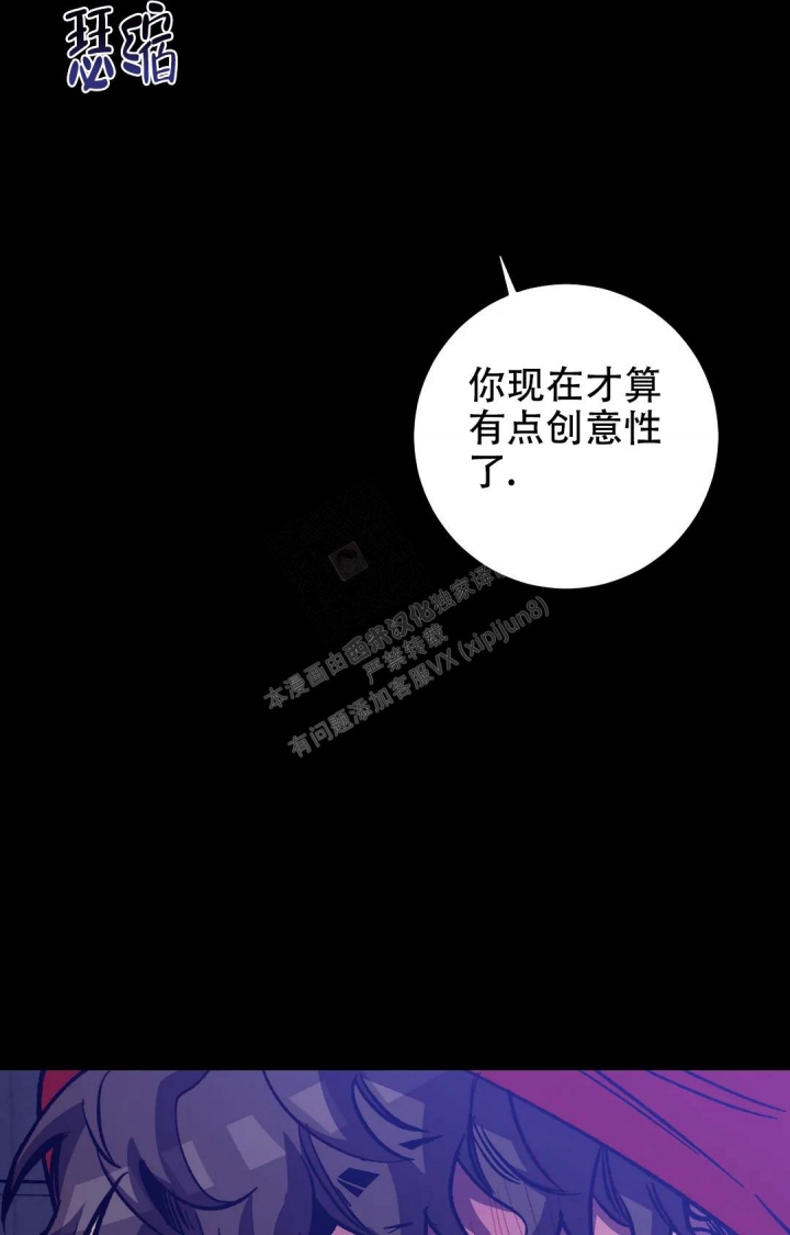 《蒙眼游戏》第123话 第14页