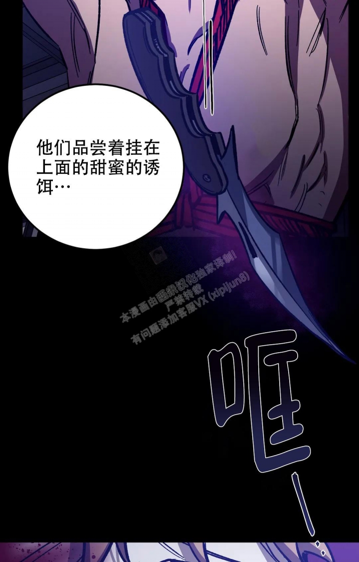 《蒙眼游戏》第123话 第20页