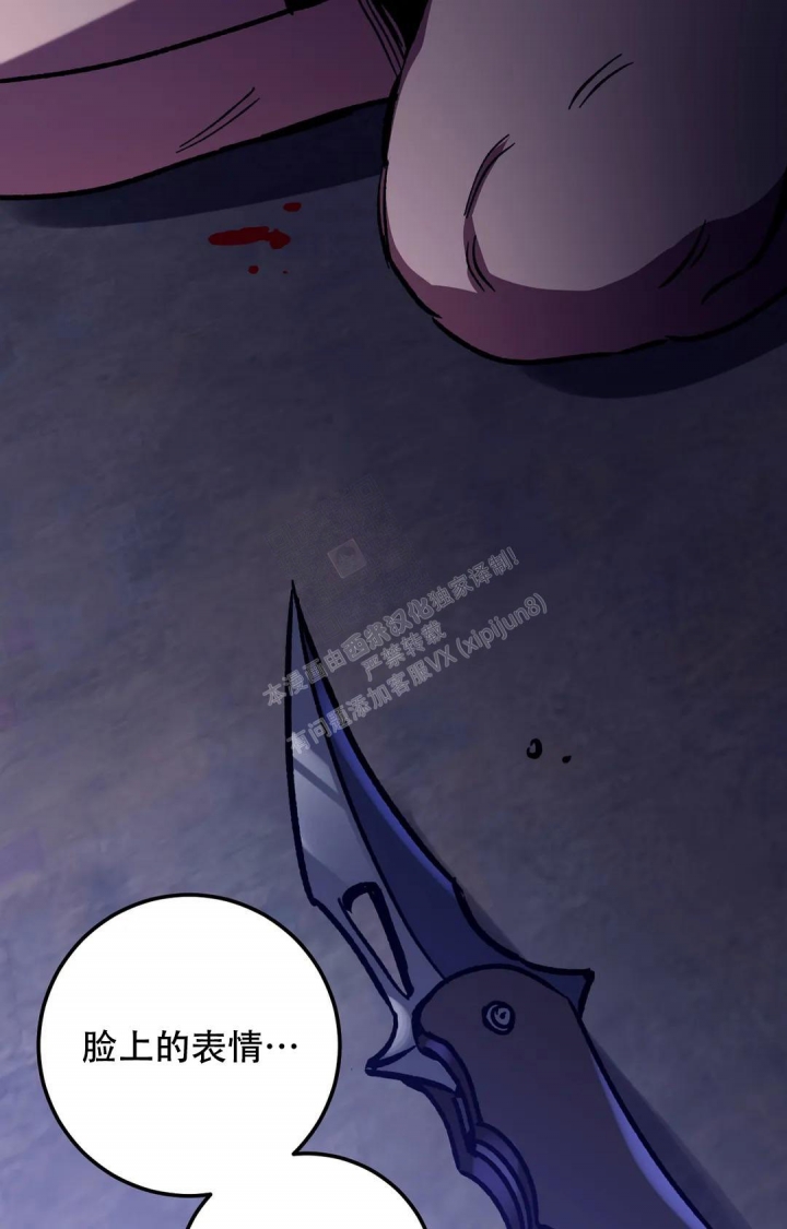 《蒙眼游戏》第123话 第25页