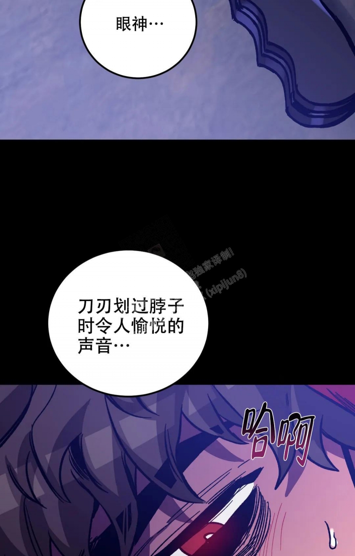 《蒙眼游戏》第123话 第26页