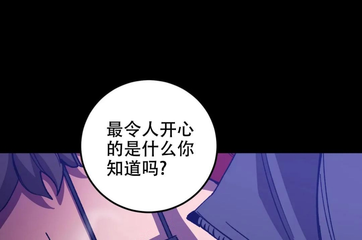 《蒙眼游戏》第123话 第28页
