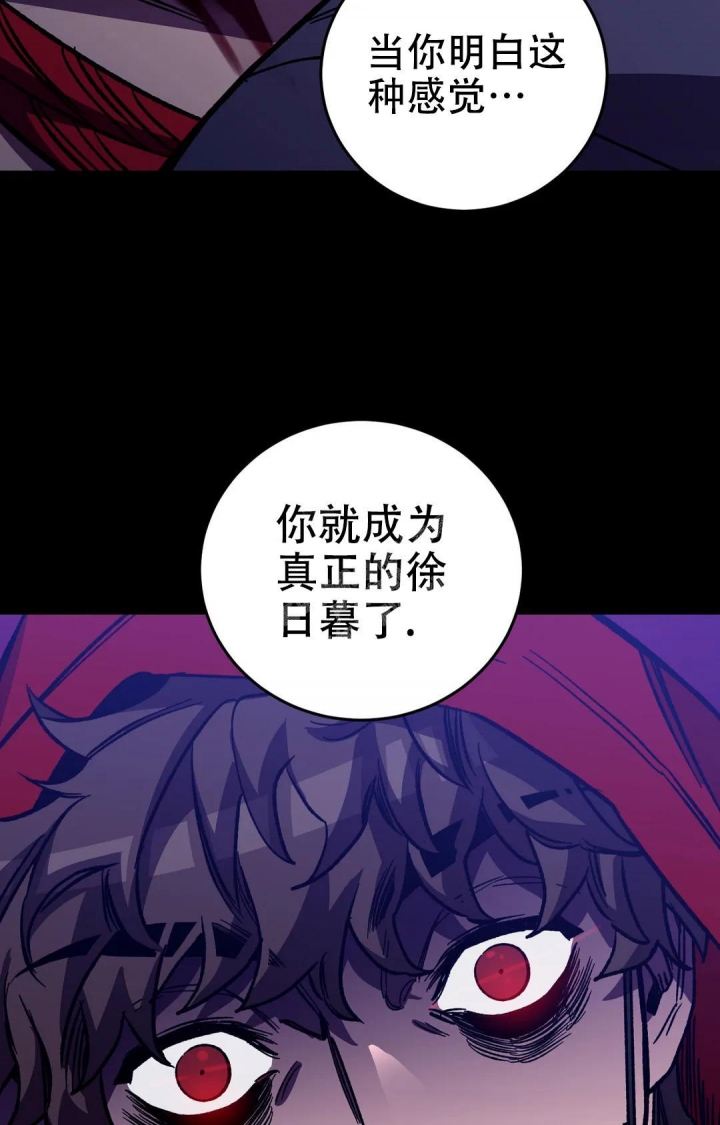 《蒙眼游戏》第123话 第33页