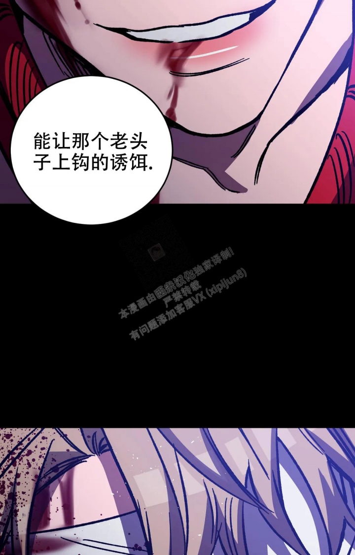 《蒙眼游戏》第123话 第38页