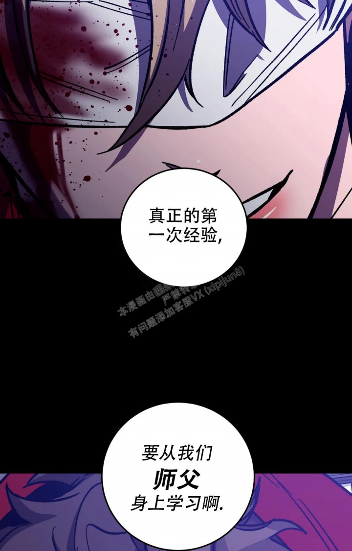 《蒙眼游戏》第123话 第39页