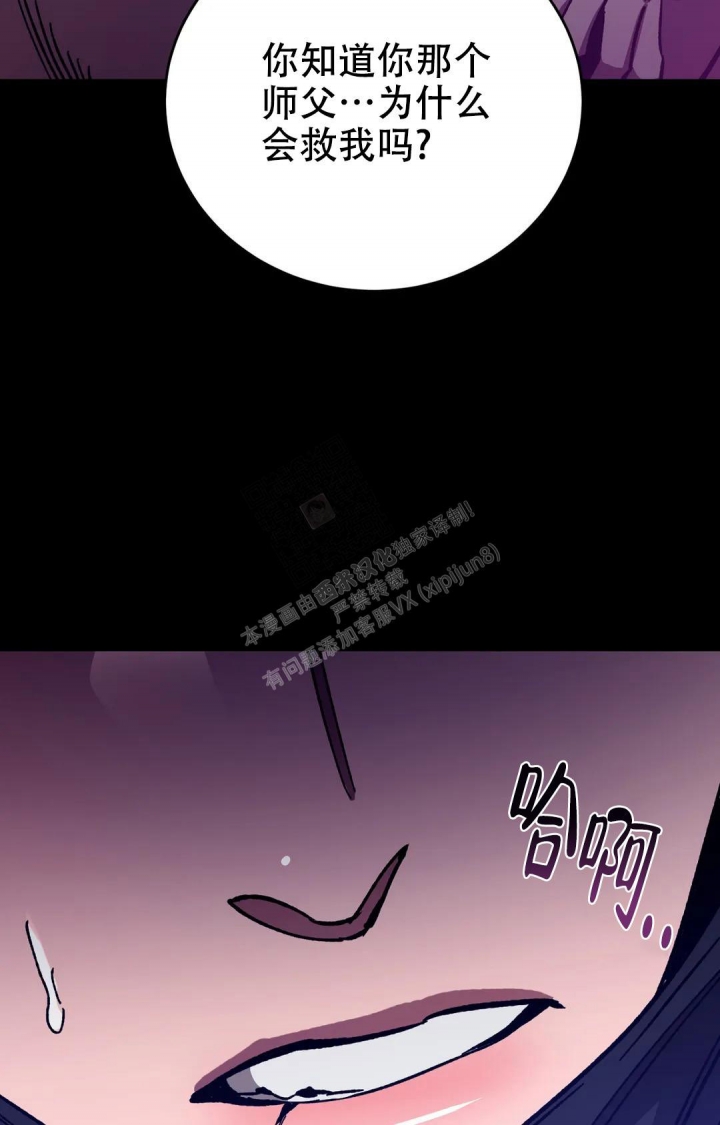 《蒙眼游戏》第123话 第5页