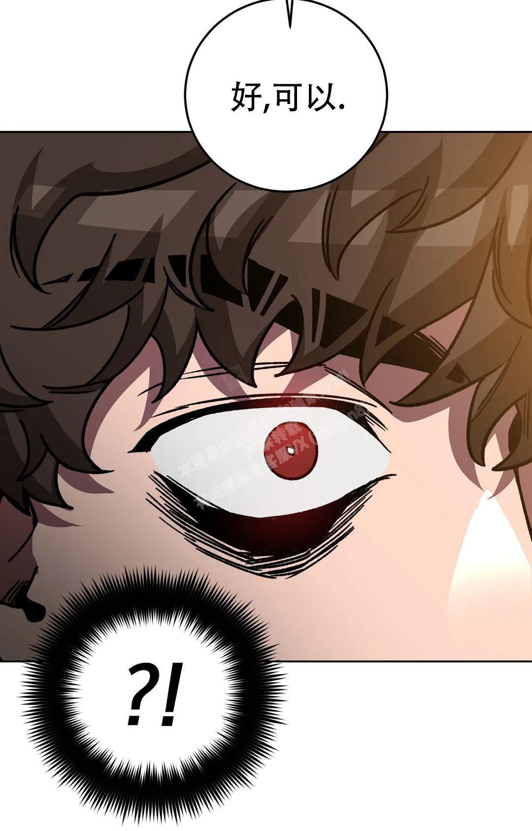 《蒙眼游戏》第125话 第111页