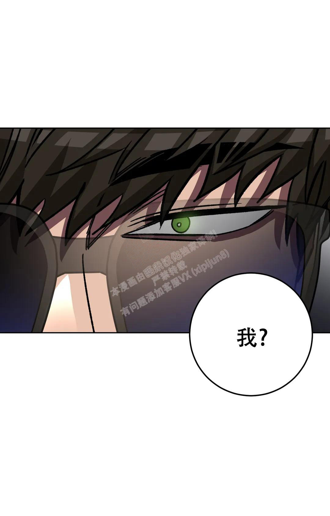 《蒙眼游戏》第125话 第115页