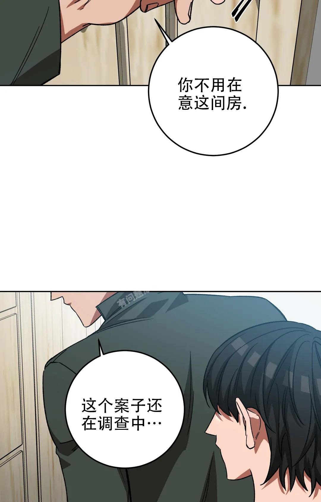 《蒙眼游戏》第125话 第24页