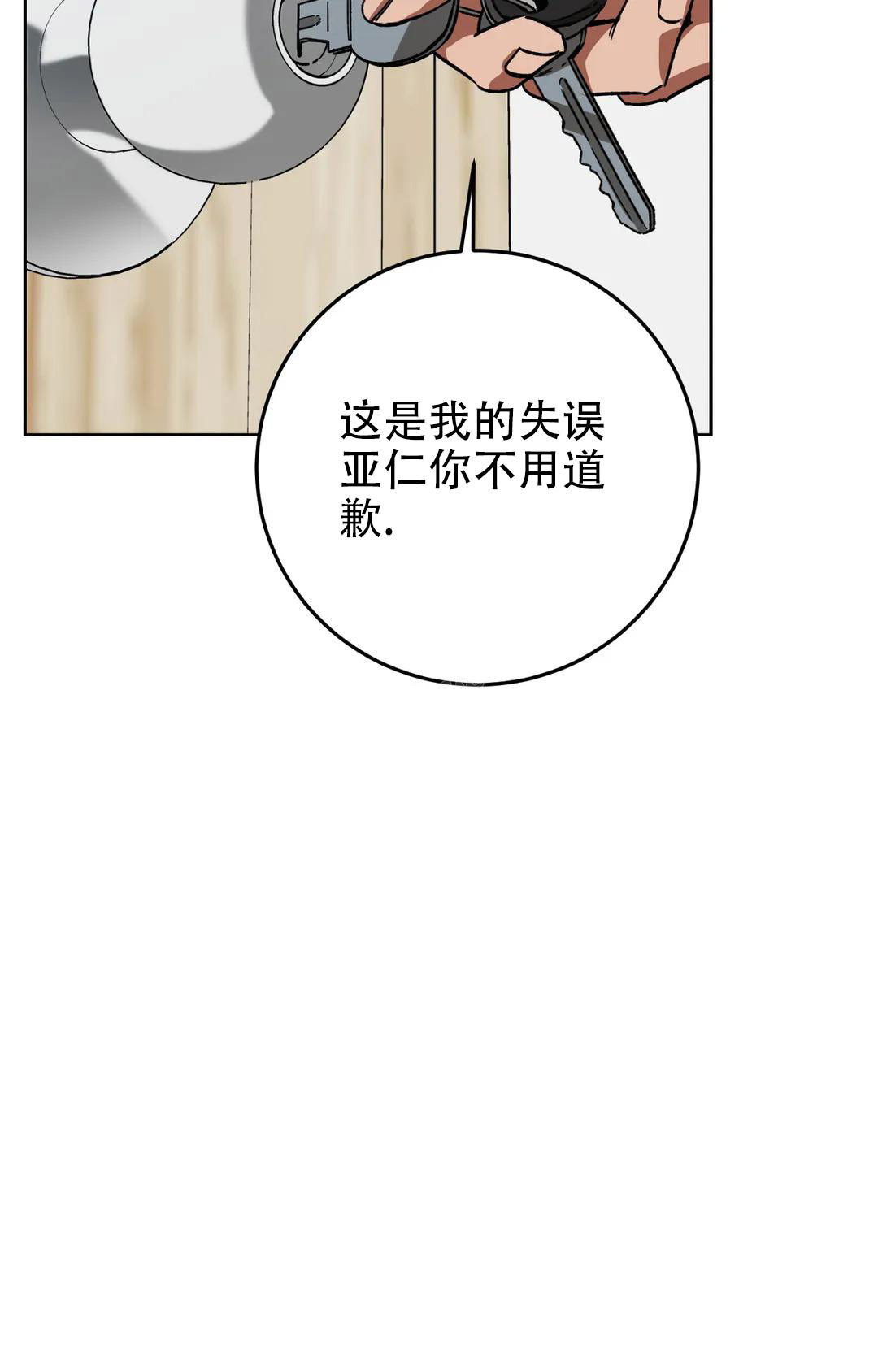 《蒙眼游戏》第125话 第28页