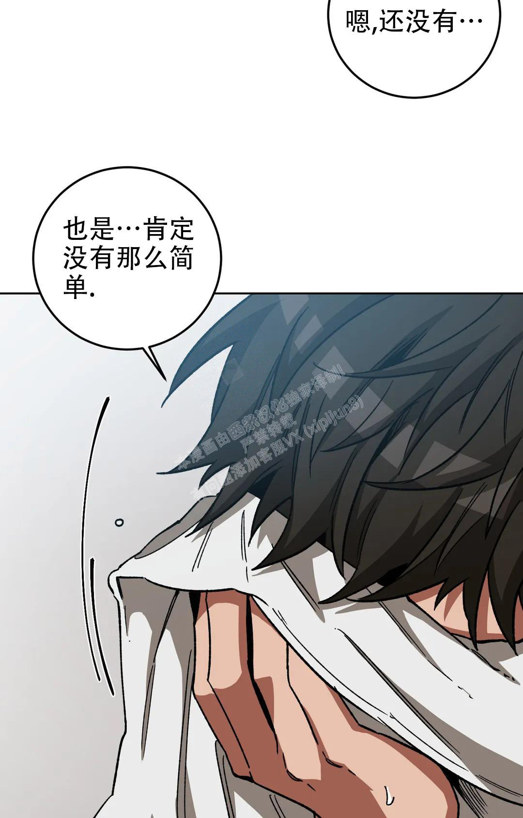 《蒙眼游戏》第125话 第32页