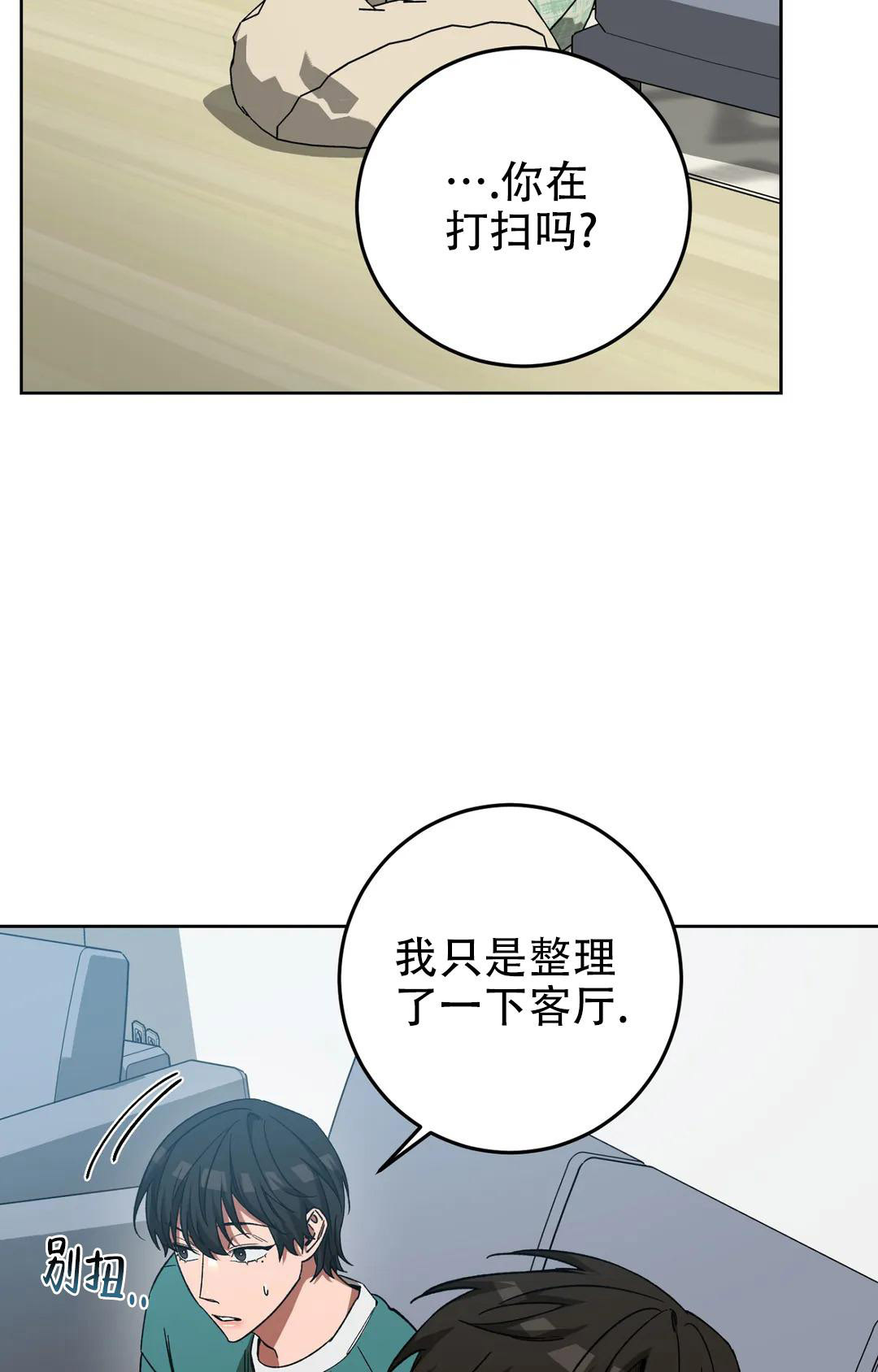 《蒙眼游戏》第125话 第35页