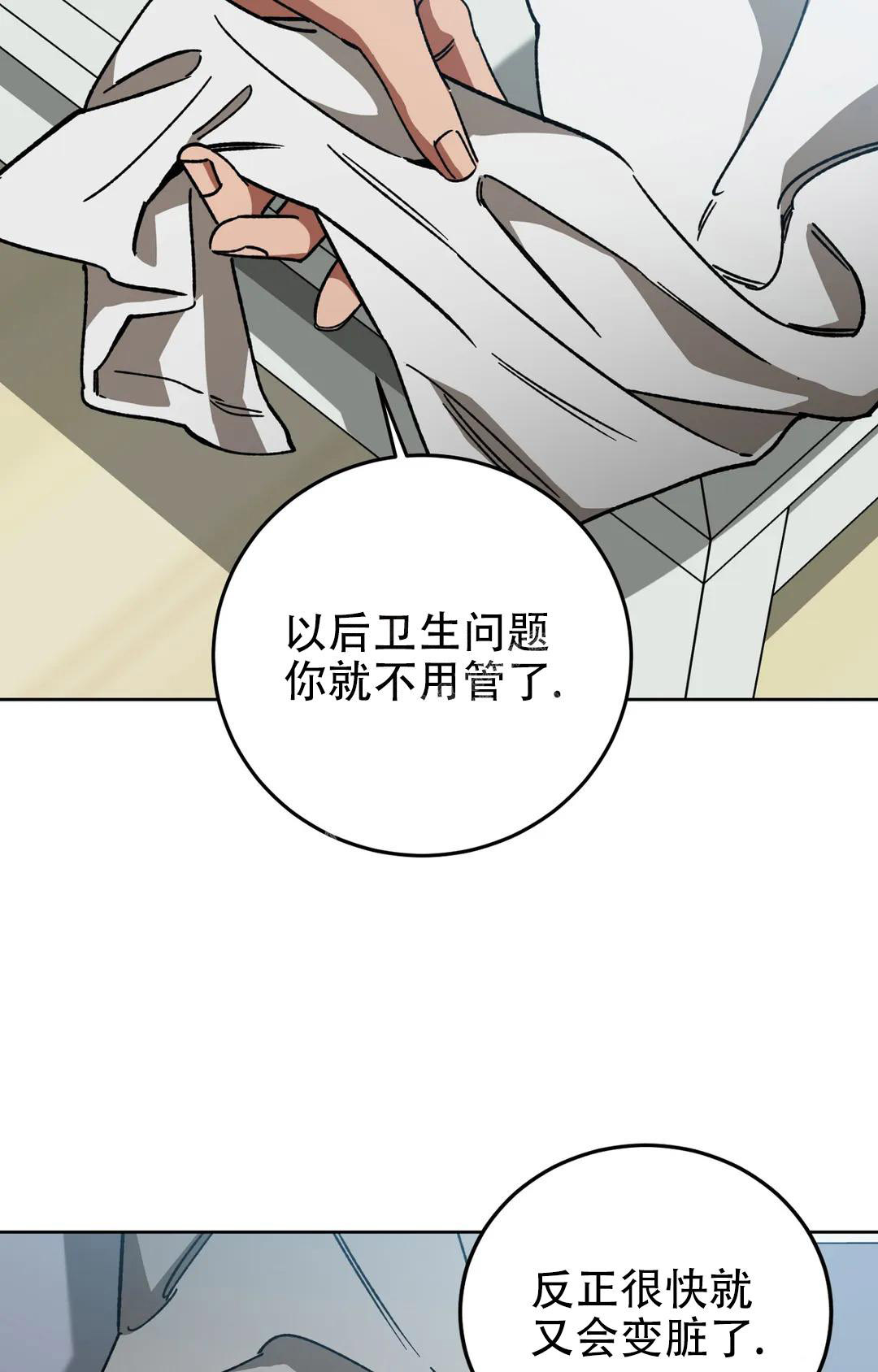 《蒙眼游戏》第125话 第37页