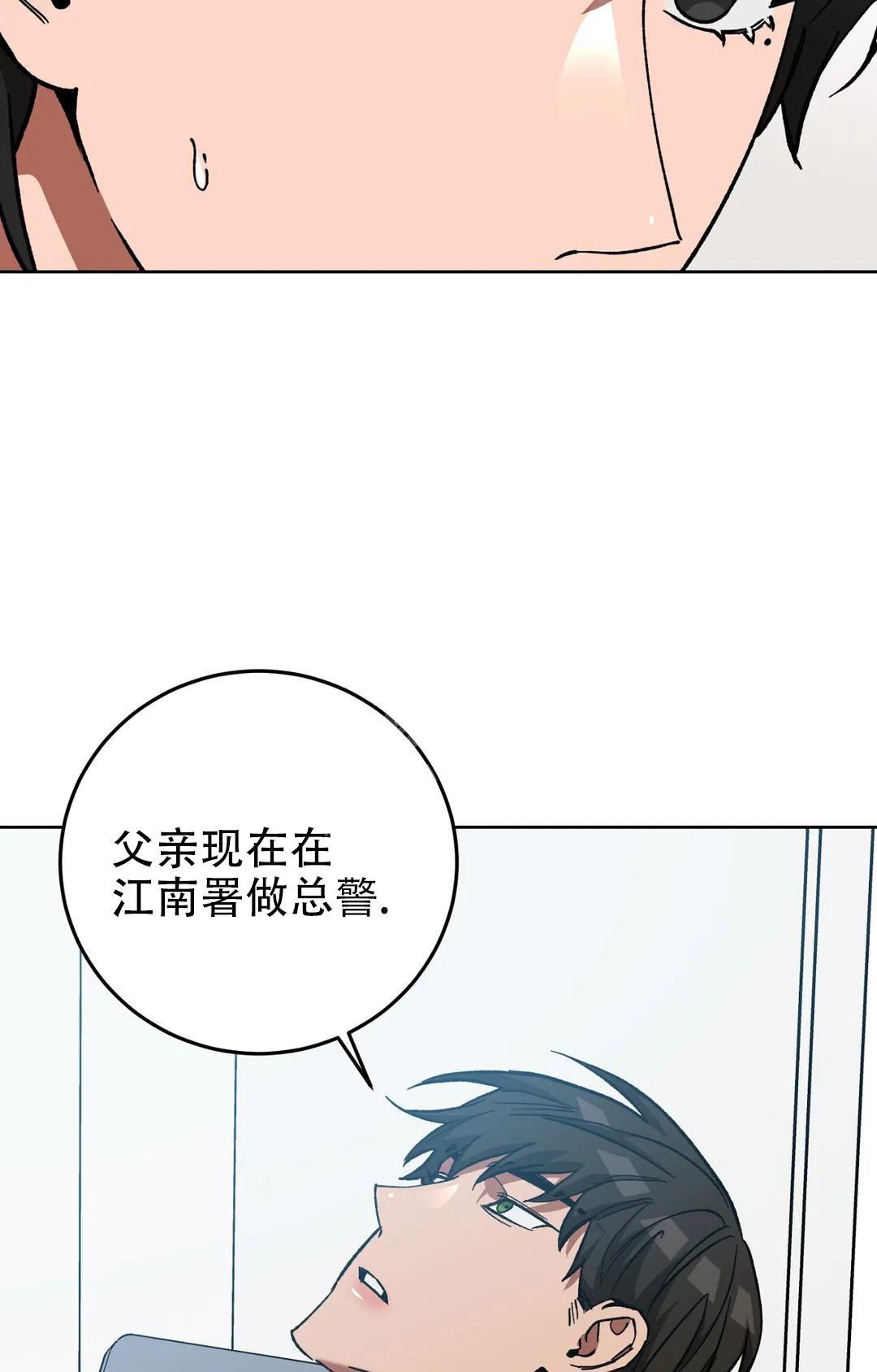 《蒙眼游戏》第125话 第47页