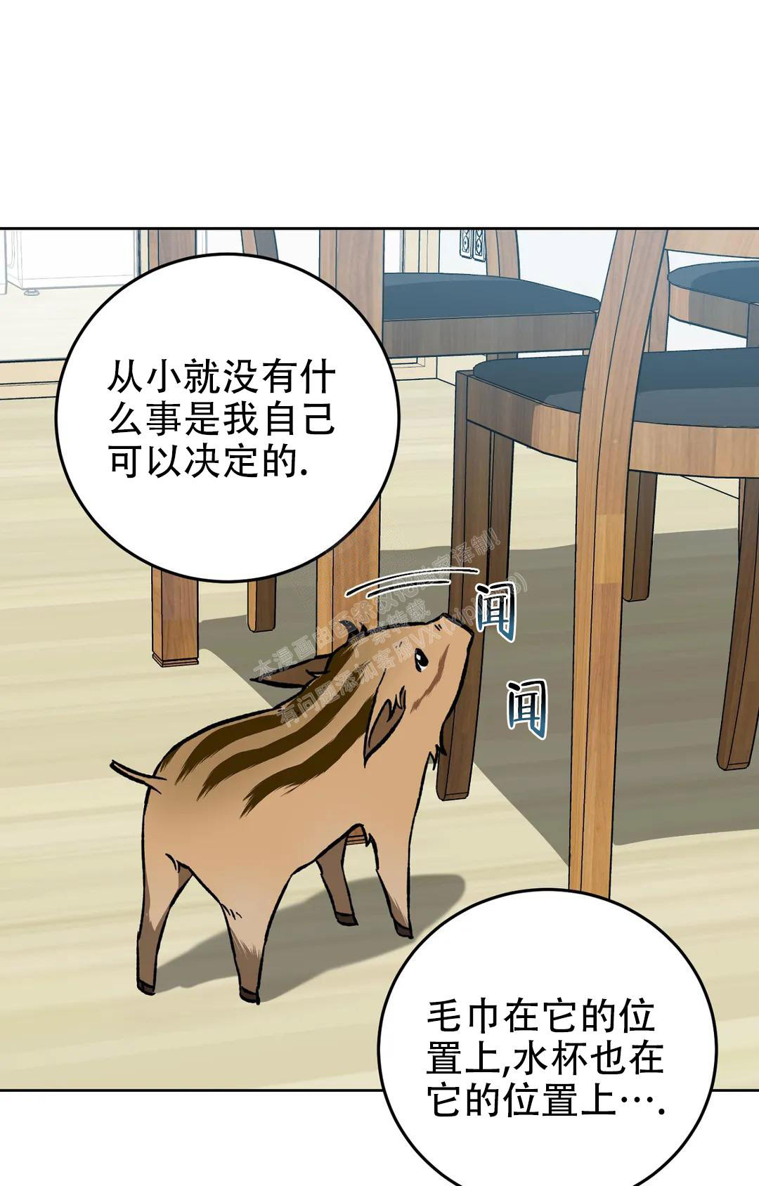 《蒙眼游戏》第125话 第50页