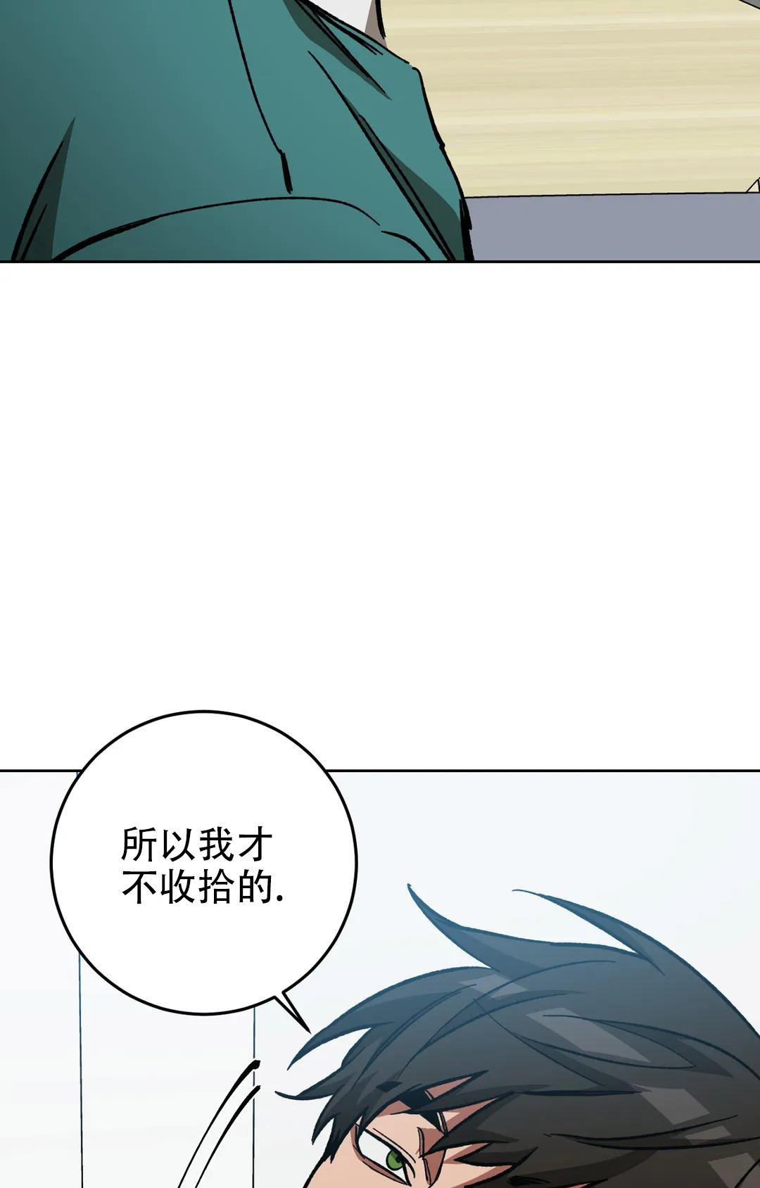 《蒙眼游戏》第125话 第52页