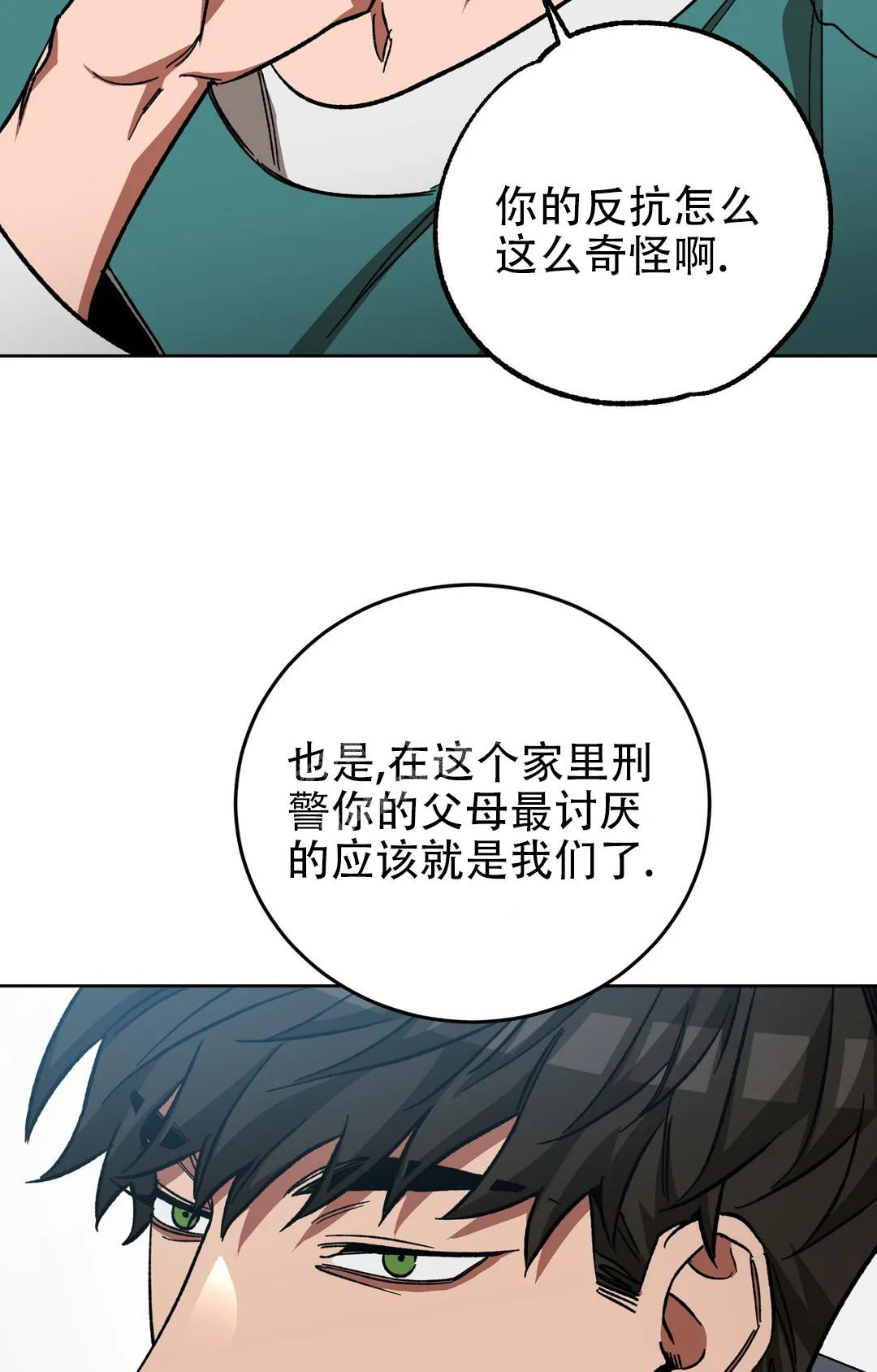 《蒙眼游戏》第125话 第60页