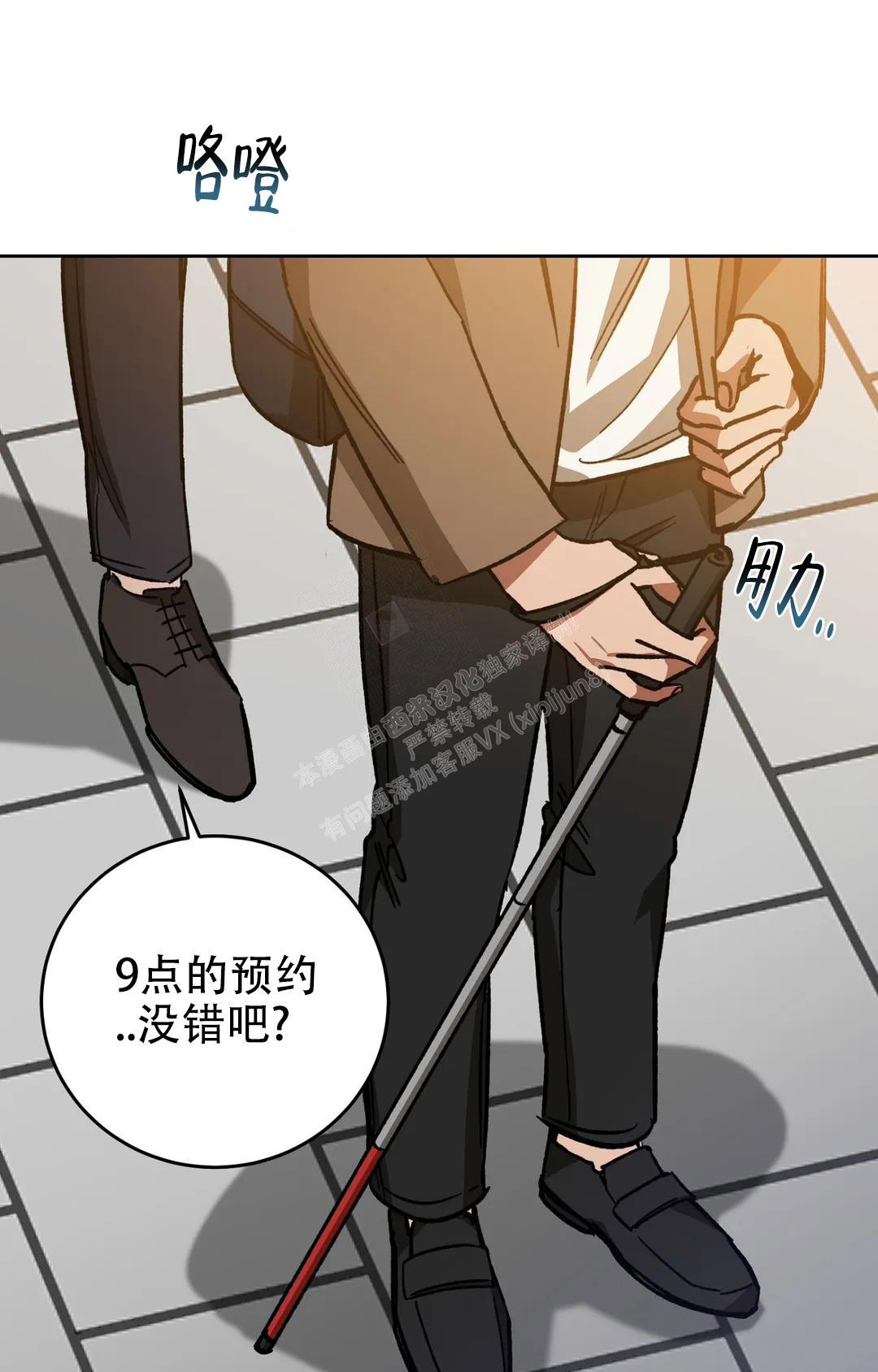 《蒙眼游戏》第125话 第75页
