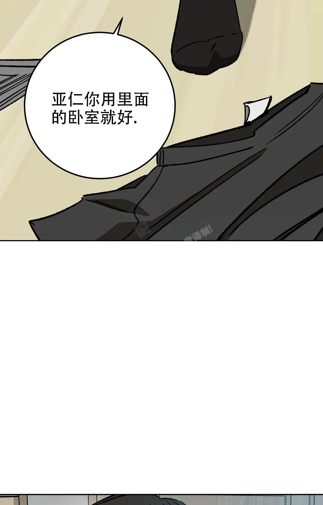 《蒙眼游戏》第125话 第7页