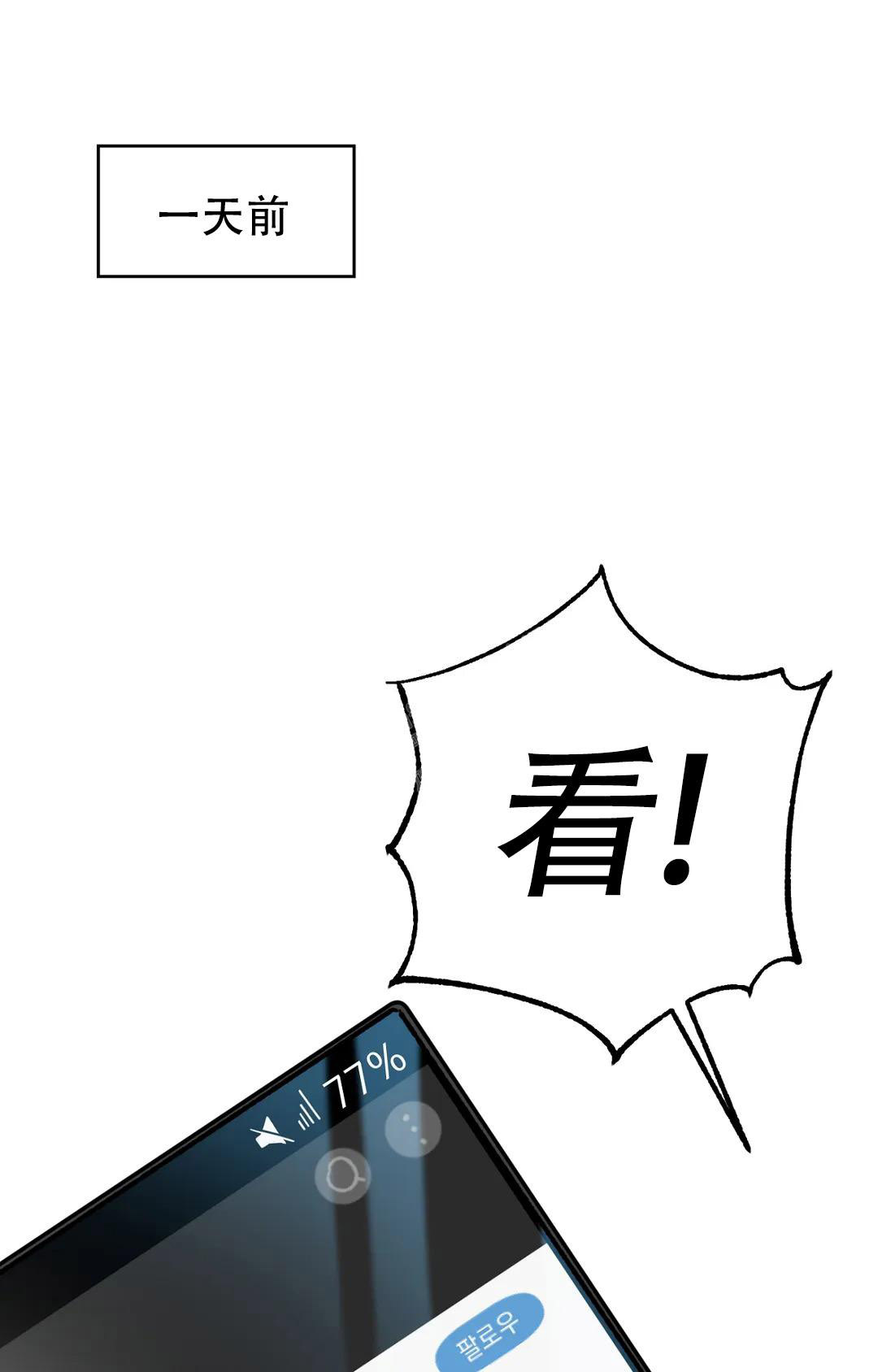 《蒙眼游戏》第125话 第80页
