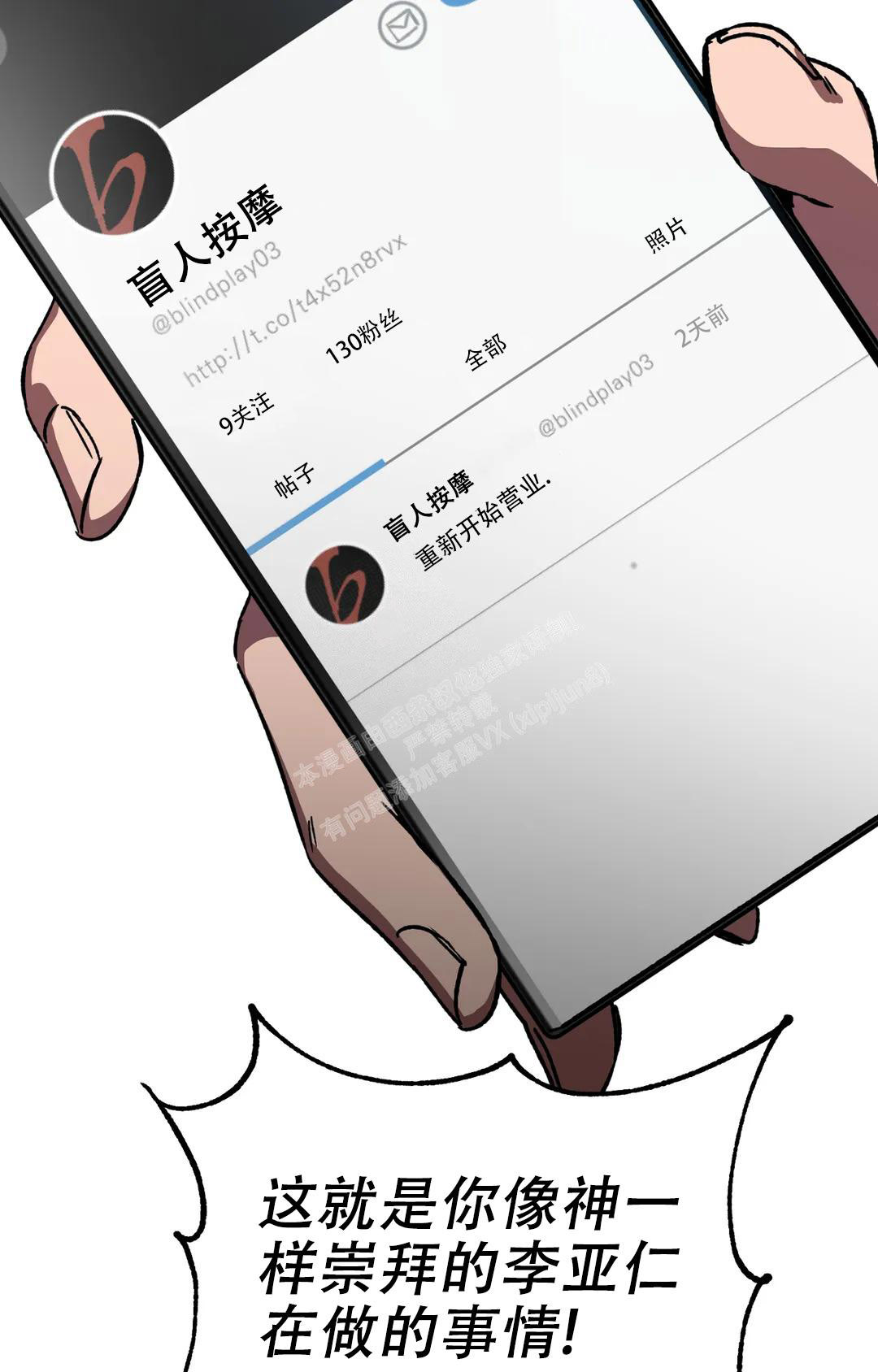《蒙眼游戏》第125话 第81页