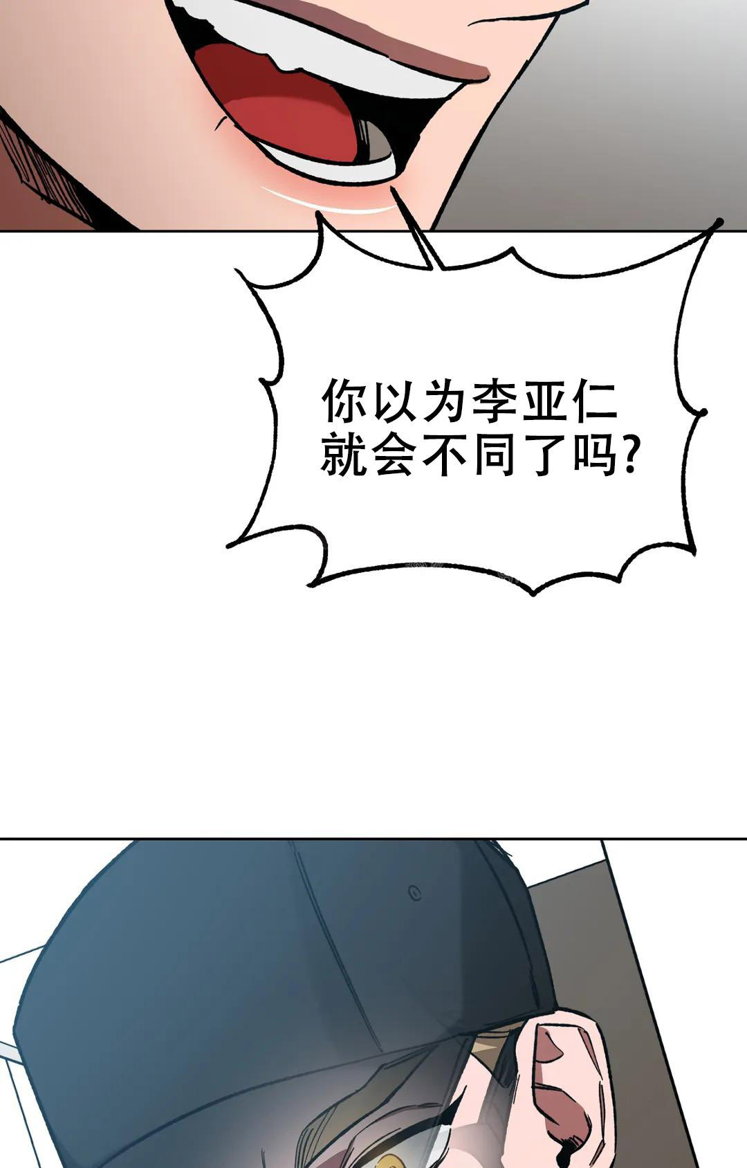 《蒙眼游戏》第125话 第83页