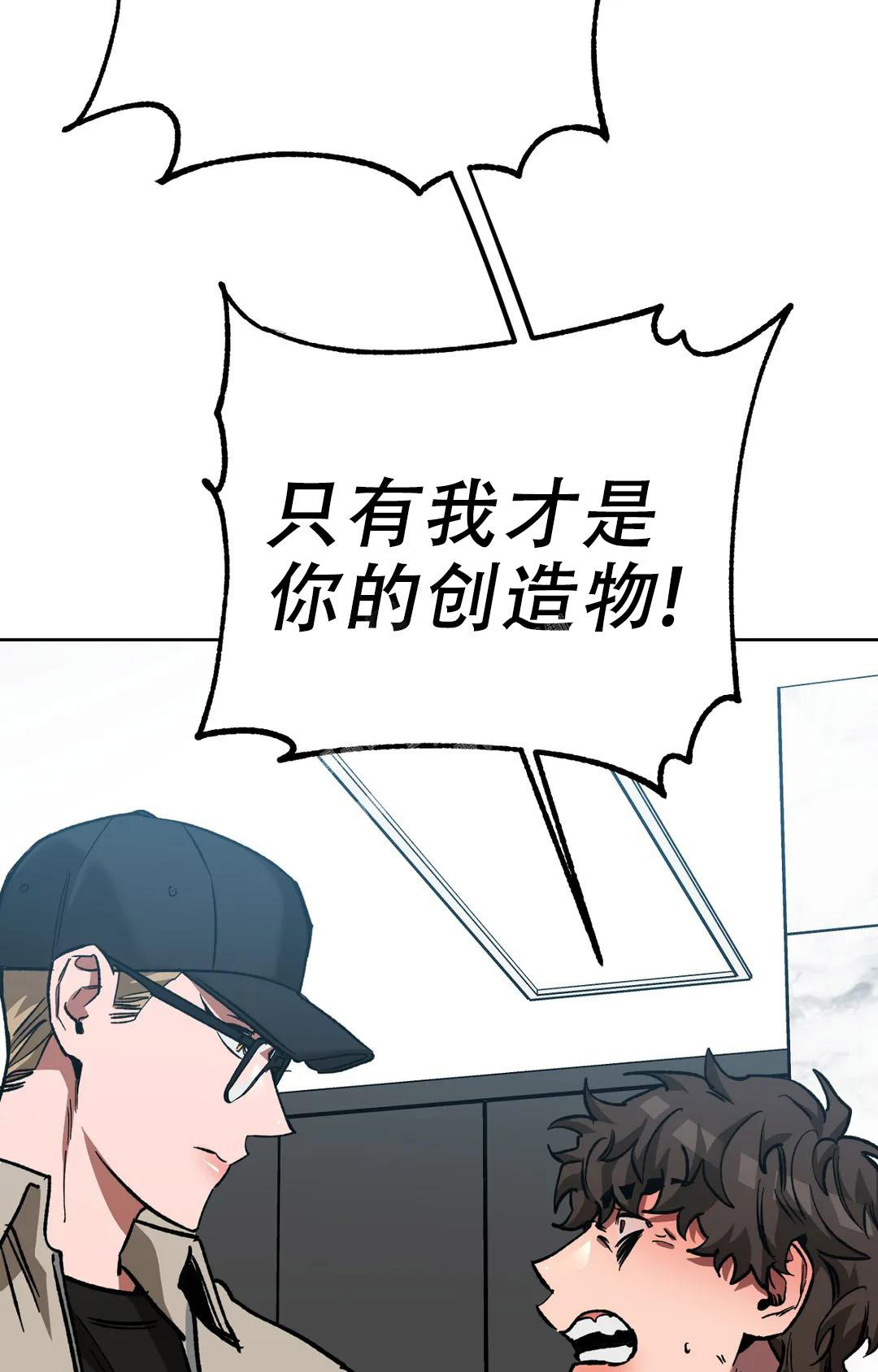 《蒙眼游戏》第125话 第85页