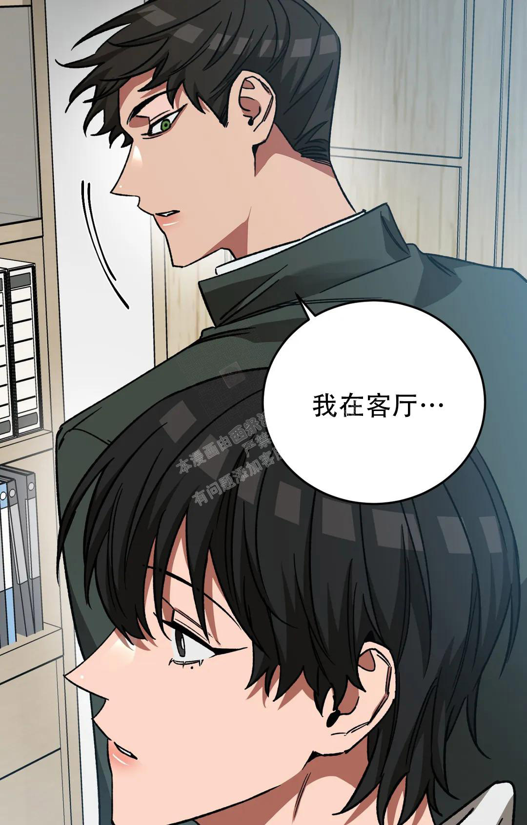《蒙眼游戏》第125话 第8页
