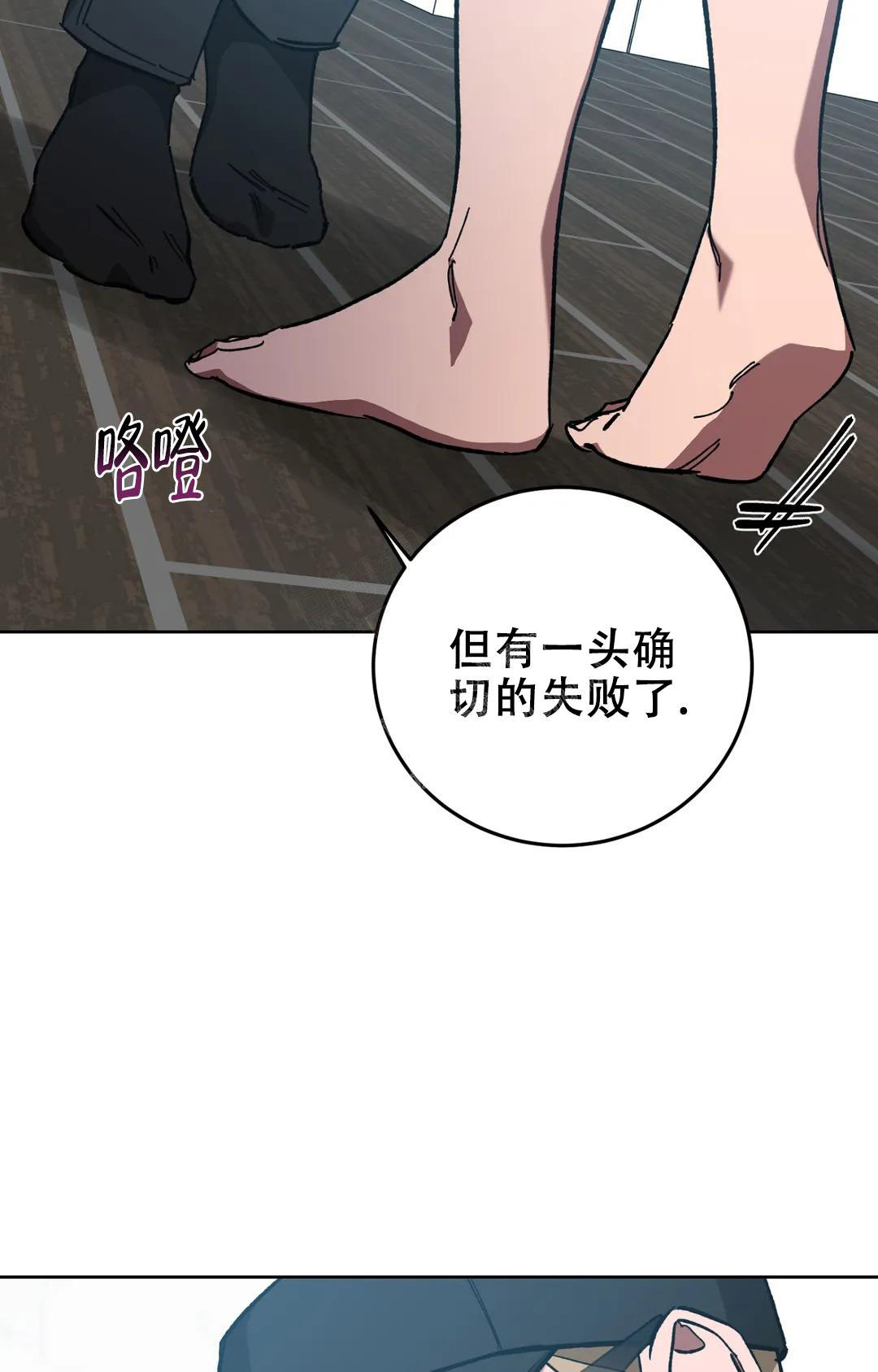 《蒙眼游戏》第125话 第91页